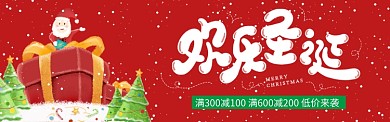 圣诞淘宝电商天猫banner
