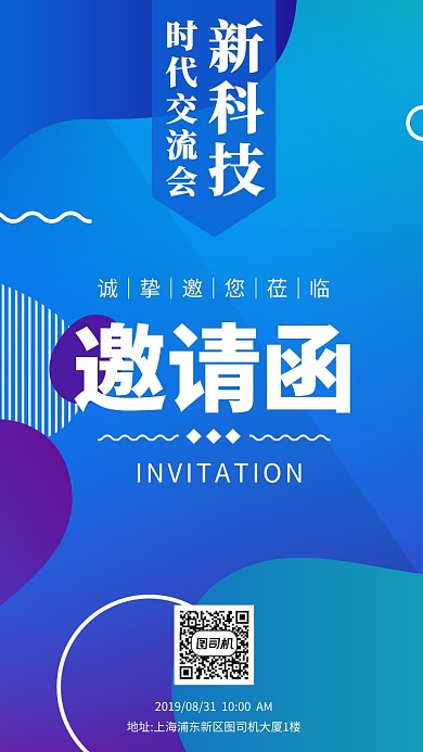 蓝色渐变商务邀请函手机海报