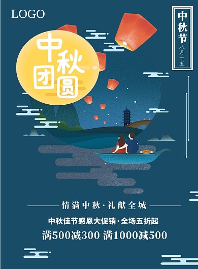 墨色中秋佳节感恩大促销印刷海报