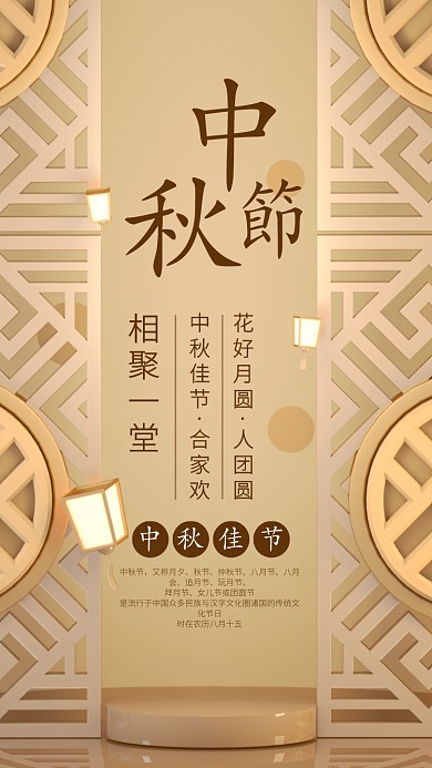 中秋节贺卡复古C4D立体