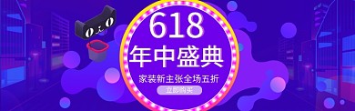 蓝色创意家装电商淘宝淘宝banner