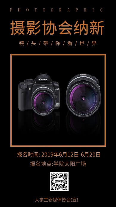 简约摄影协会海报