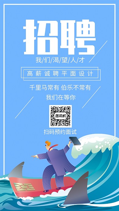 简约大气招聘手机海报