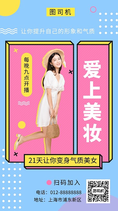 创意插画美妆直播手机海报