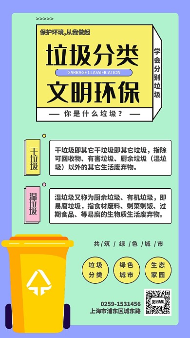 创意垃圾分类宣传手机海报