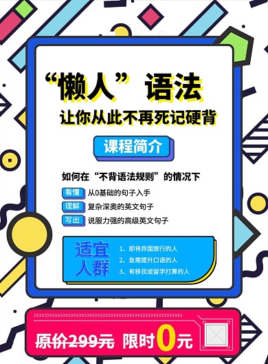 英语语法培训课海报