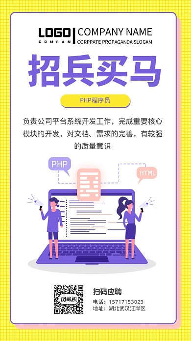 招兵买马大气简约宣传海报