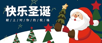 圣诞献上对你的祝福公众号首图