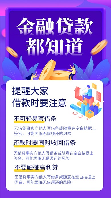 紫色创意插画金融贷款手机海报模板