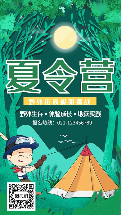 创意卡通野外拓展夏令营海报