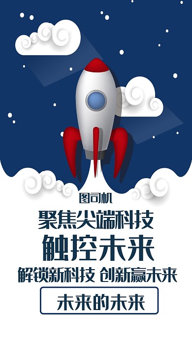 聚焦科技深蓝背景触控未来手机海报