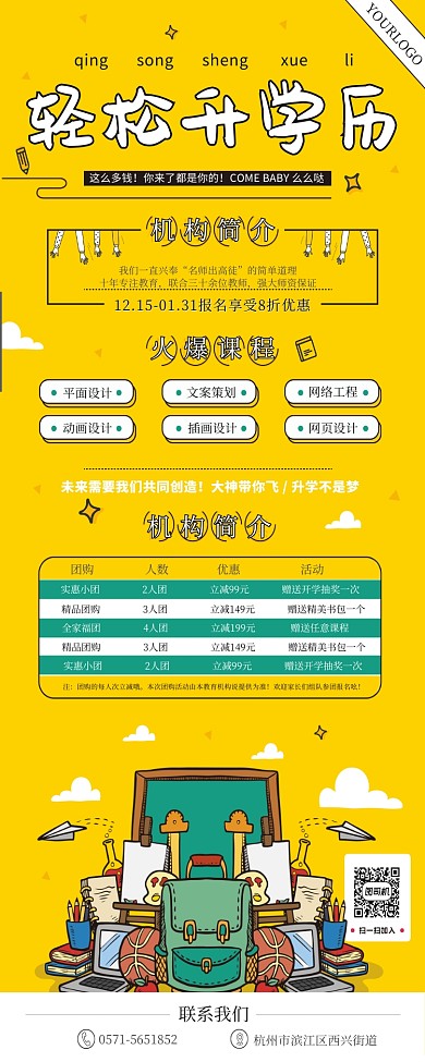 黄色简约轻松升学历易拉宝