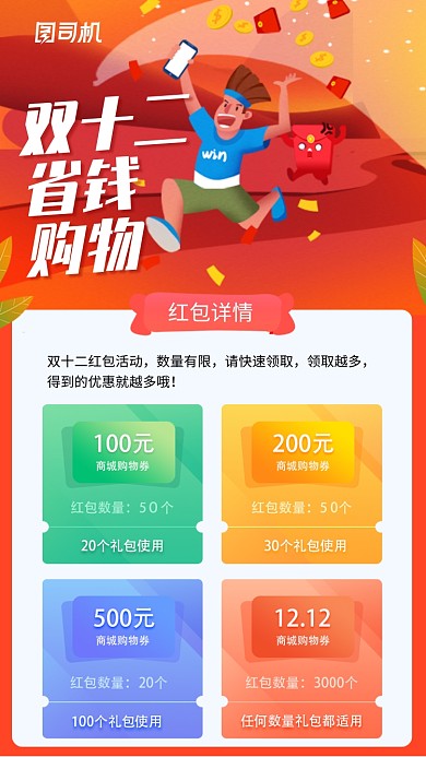 双十二红包活动海报