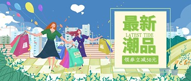 美妆品牌大促销插画公众号首图
