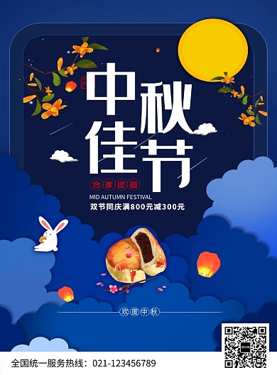 创意中秋佳节月饼促销海报