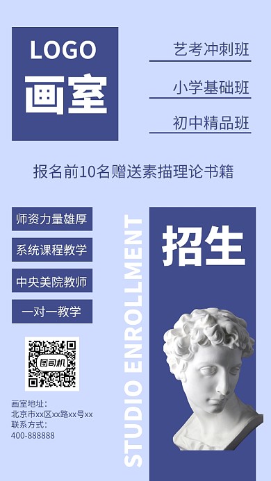 简约画室招生手机海报