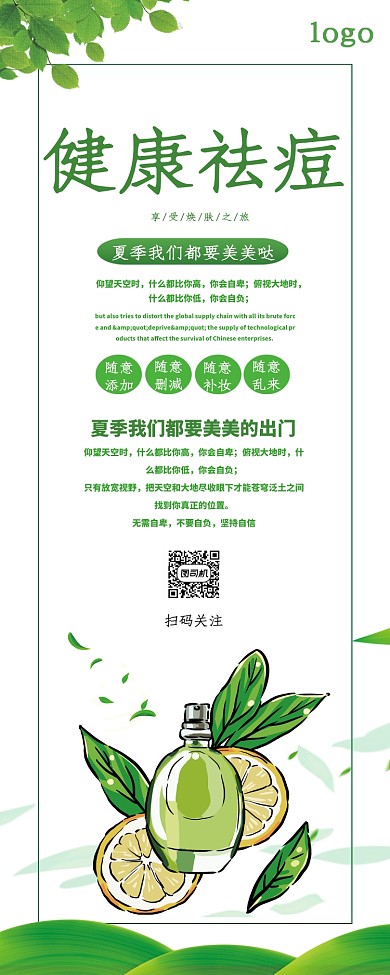 健康祛痘印绿色易拉宝