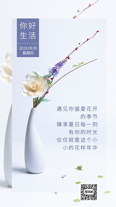 白色高清星期四日签手机海报