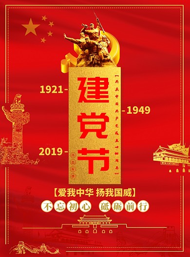 七一建党节红色金色大气海报