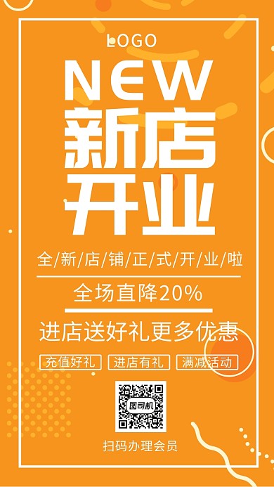 红色简约新店开业手机海报