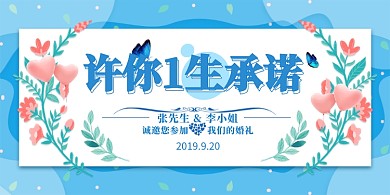 蓝色浪漫新婚婚礼展板