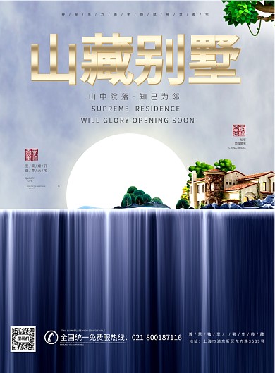 别墅豪宅房子尊贵景美海报