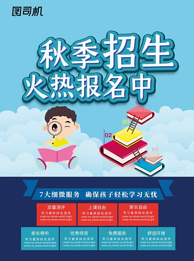秋季培训班招生宣传单