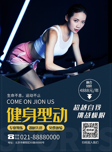时尚大气健身运动宣传促销广告印刷海报