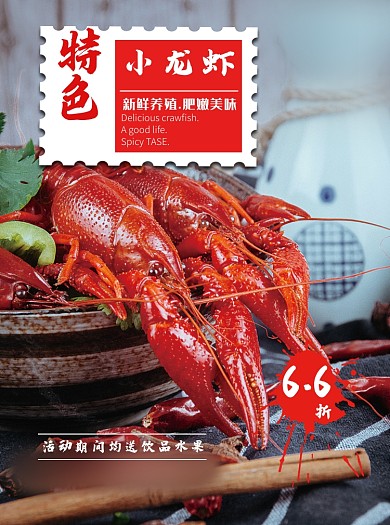 特色美食小龙虾宣传单