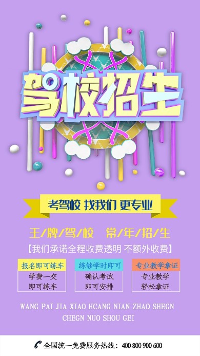 粉色创意插画驾校招生手机海报