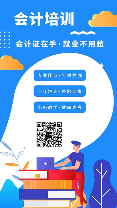 蓝色扁平风插画风会计招聘手机海报