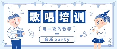 歌唱培训公众号首图