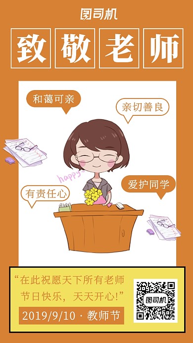 教师节贺卡橙色插画手机海报