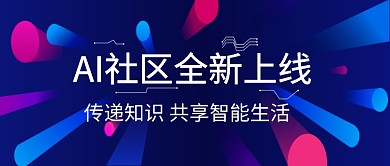 AI彩色创意公众号首图