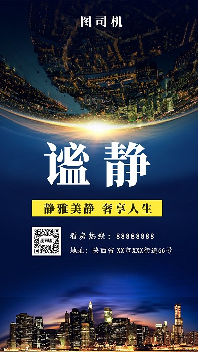 尊贵大气房地产手机海报