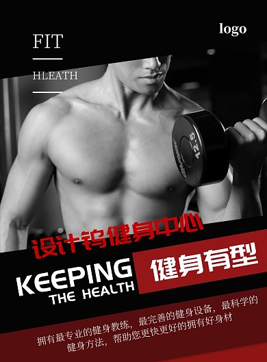 简约大气欧美风健身海报