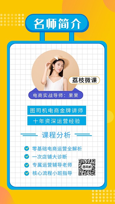 名师简介黄色简约手机海报