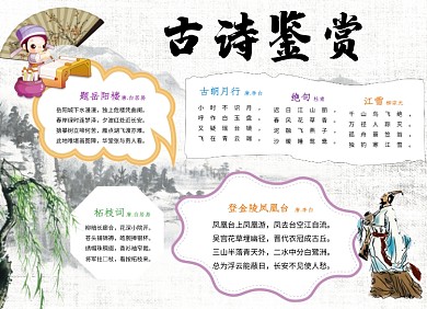 古诗鉴赏小报