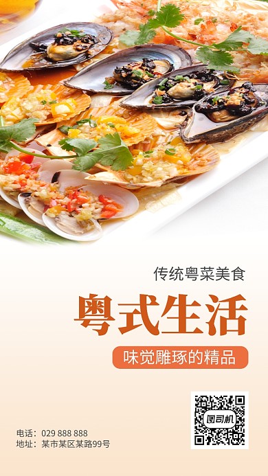 手机海报经典美食粤菜餐饮