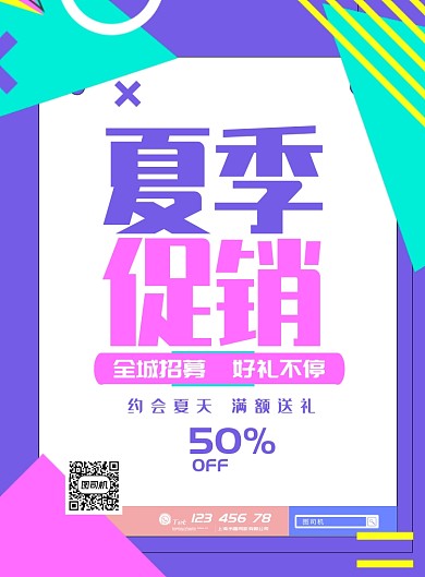 蓝色卡通夏季促销宣传海报模板