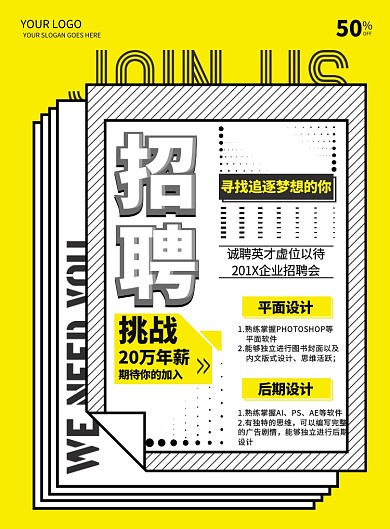 黄色平面设计师招聘海报