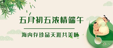 绿色卡通端午节公众号首图