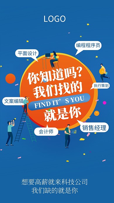 简约大气蓝色高薪求职招聘手机海报