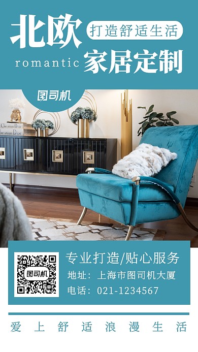 家居促销主题海报摄影风格简约
