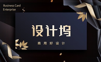创意时尚黑金高档名片