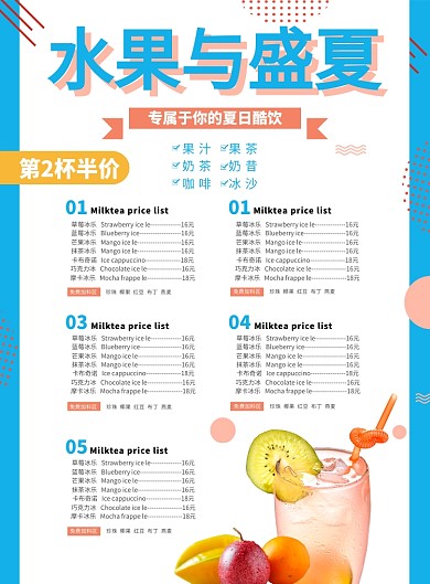 水果与盛夏海报