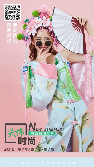 夏季头饰潮流体验宣传海报
