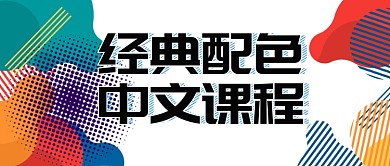 简约形状突出标题公众号首图