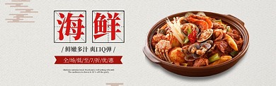 简约海鲜拉面美食banner