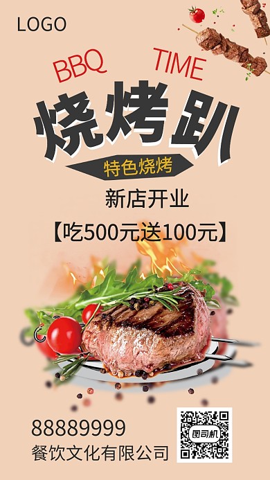 BBQ烧烤促销美食手机海报